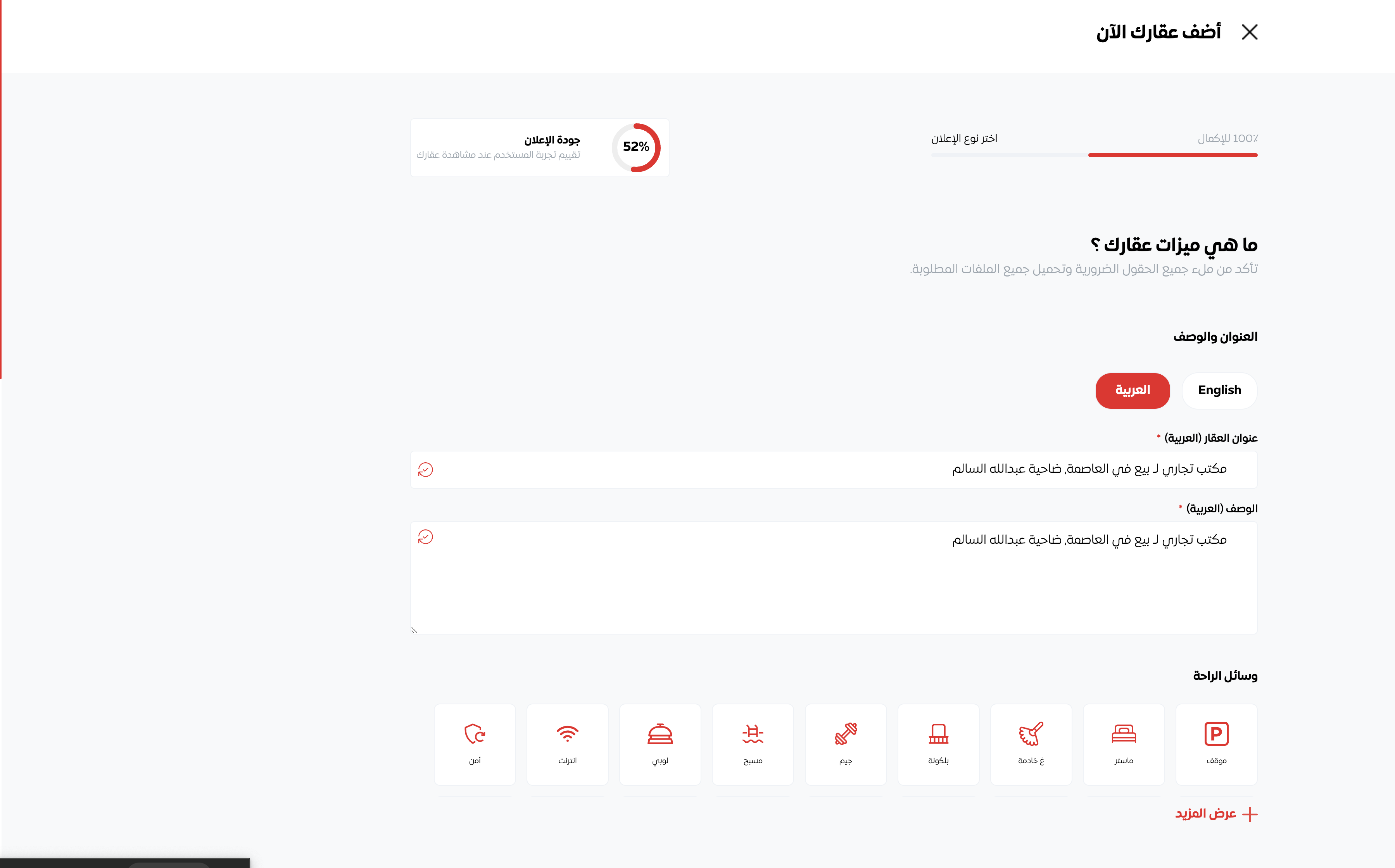 صفحة إضافة العقار